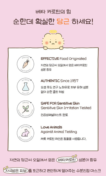 [SKINFOOD] Carrot Carotene Sheet Mask Hydrating Soft Finish 7 Sheets Set