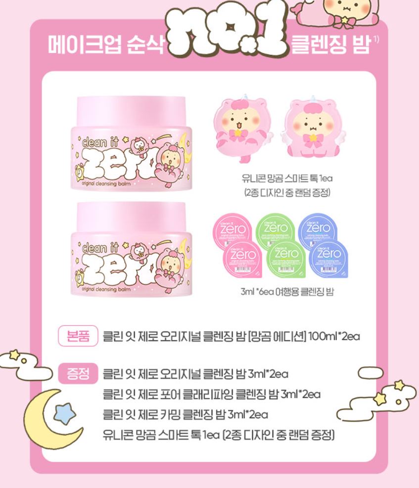 [BANILA CO.] Clean It Zero Cleansing Balm Soft Melting Makeup Cleansing Set 100ml x2