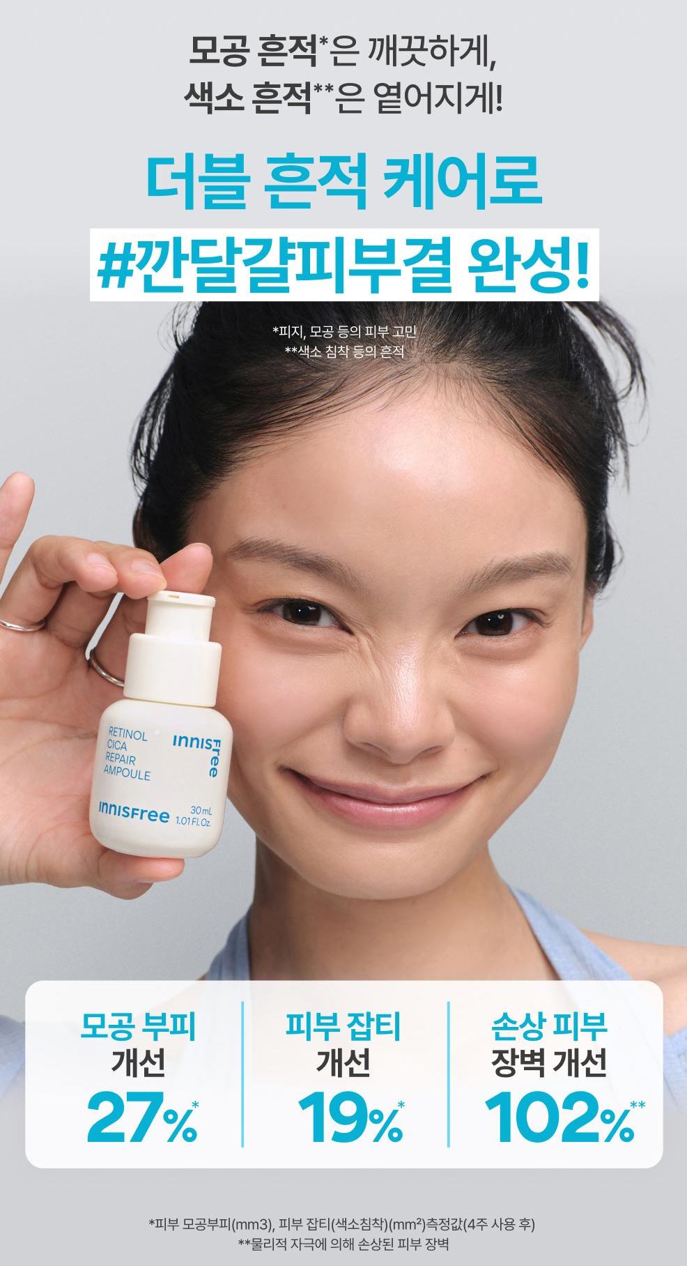 [Innisfree] Retinol Cica Ampoule – Soft Lightweight Glow Finish 30ml (+10ml)