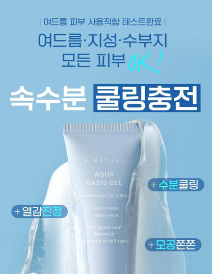 [S.NATURE] Aqua Oasis Hydrating Gel Cream – Fresh Cooling Gel Finish (90 ml + Calming Pads × 2)
