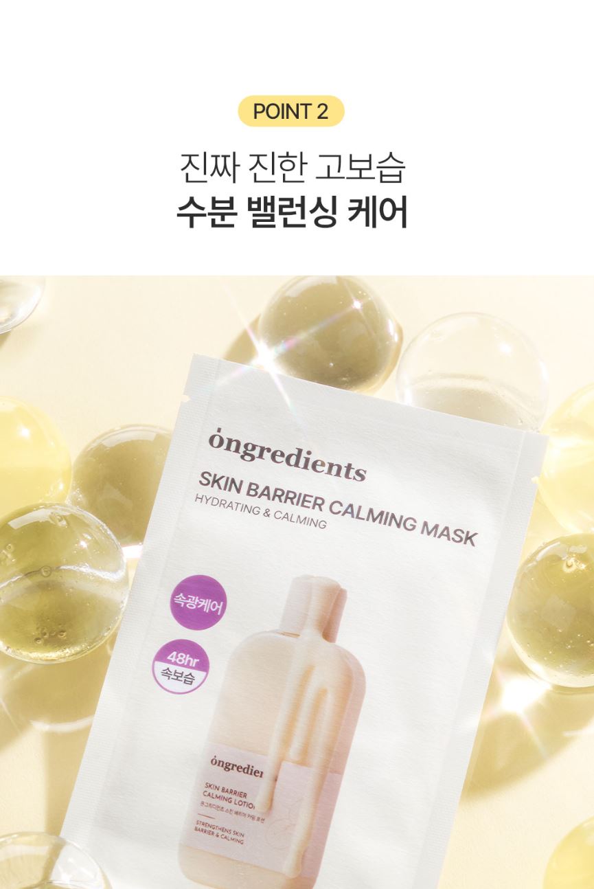 [ongredients] Skin Barrier Calming Sheet Mask Soft Glow Finish 5+1 Set (27ml × 6)