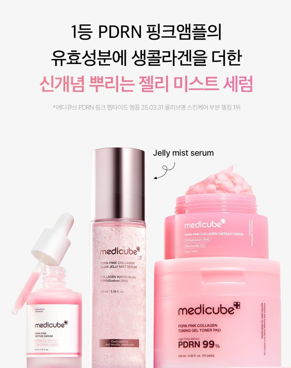 [Medicube] Jelly Mist Serum Soft Glow Finish 100ml