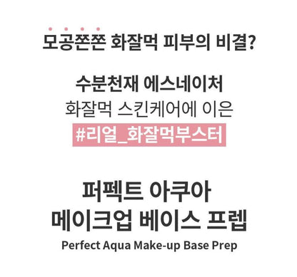 [S.NATURE] Perfect Aqua Makeup Base Prep Lightweight Radiant Finish 30 ml