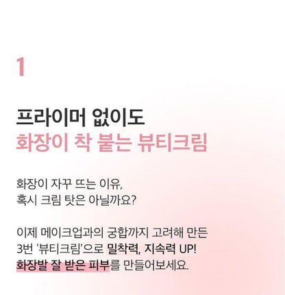 [numbuzin] No.3 Velvet Beauty Cream Smooth Base Finish 60ml