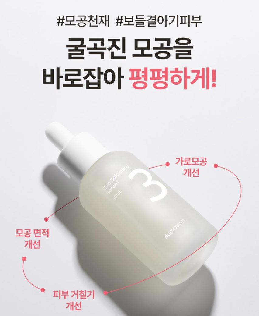[numbuzin] No.3 Skin-Softening Serum Smooth Finish 80 ml (+ Sheet Mask Gift)
