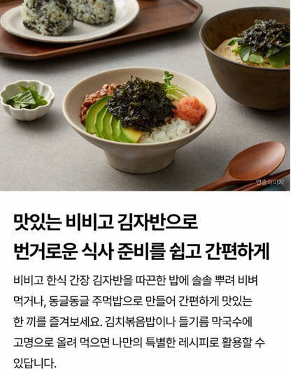 [bibigo] Korean Soy Sauce Seasoned Laver Flakes with Savory Crunch – 50 g × 5 Packs