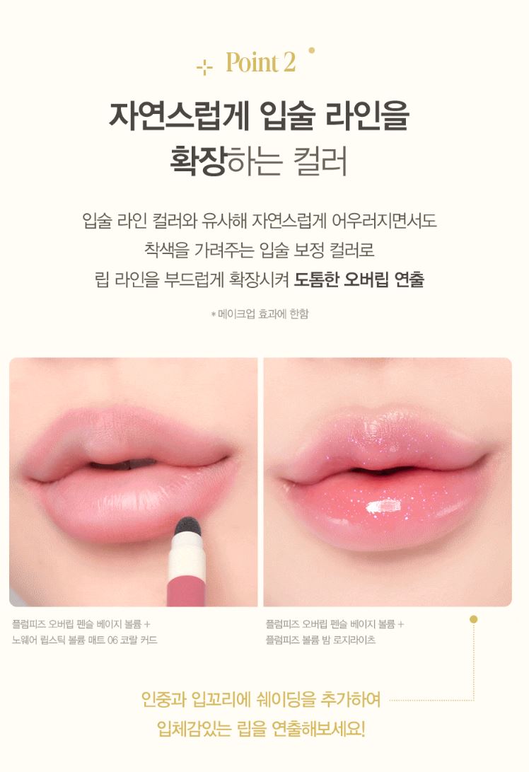[espoir] Plumpies Overlip Pencil Soft Shading Lip Liner | 0.4g