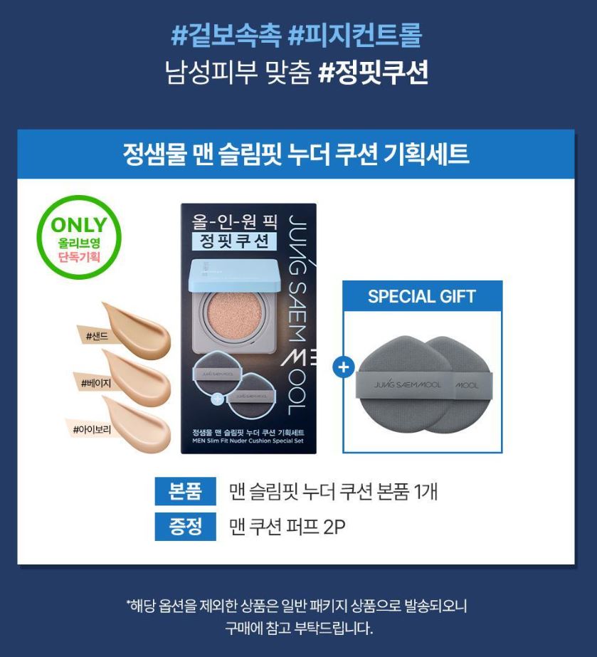 [JUNG SAEMMOOL] Men Slim Fit Nuder Cushion Semi-Matte Finish Compact