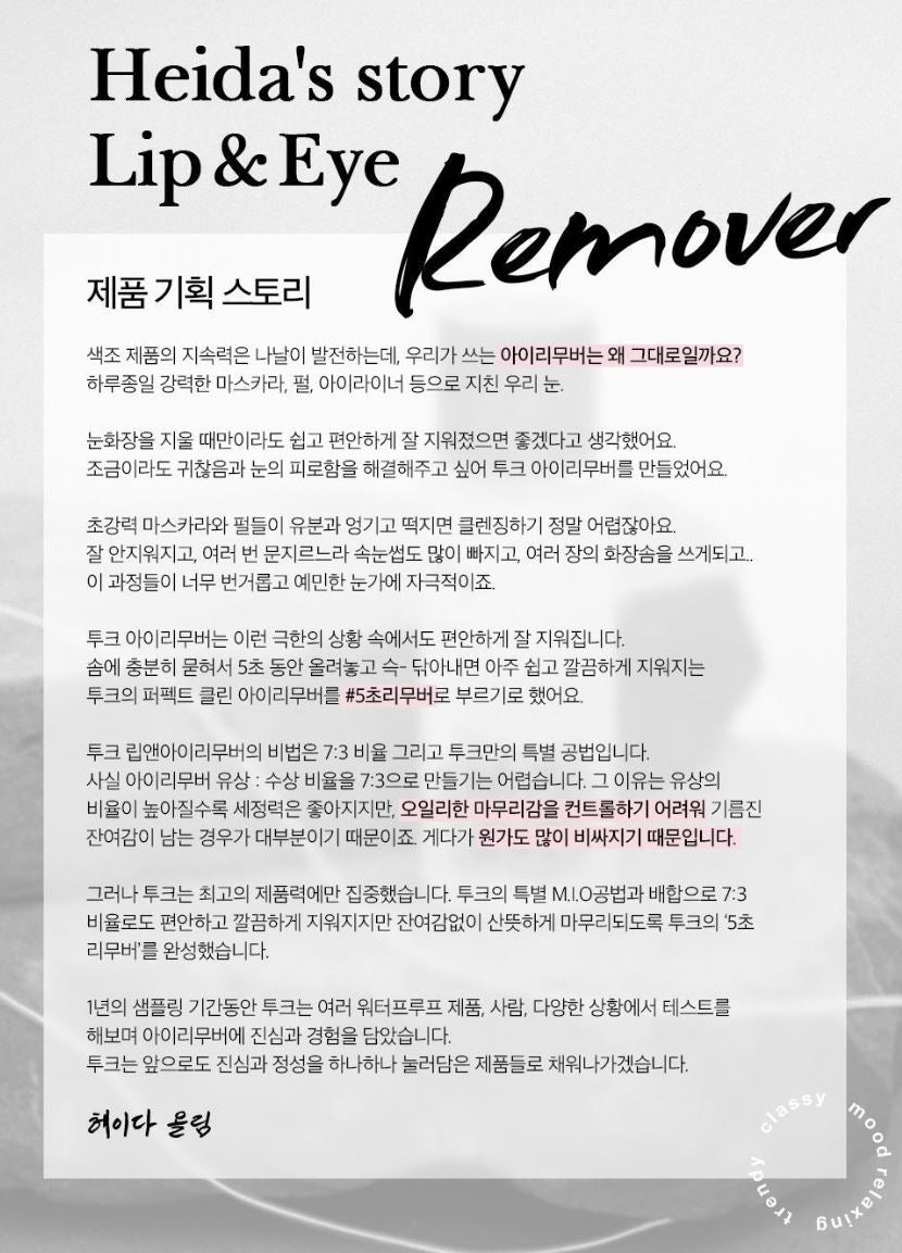 [TOOQ] Perfect Clean Lip & Eye Makeup Remover Soft Finish 100ml