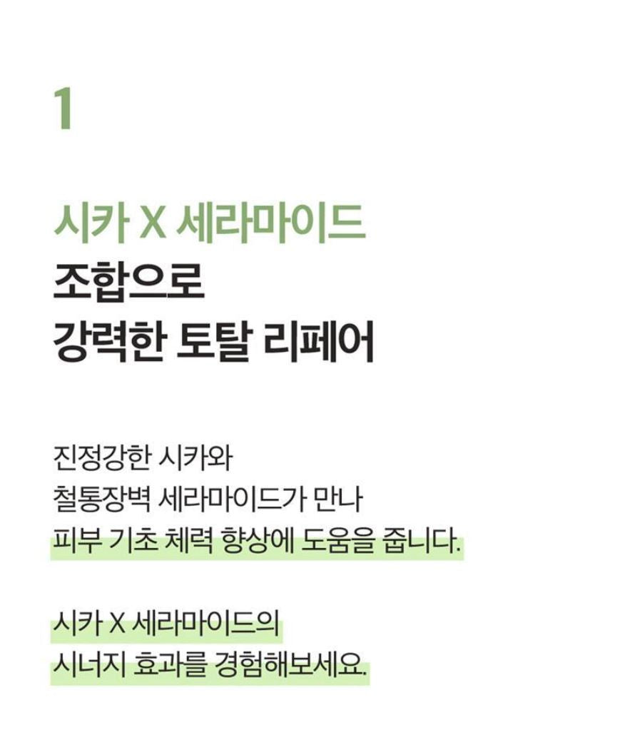 [numbuzin] No.2 Cica Ceramide Cream Soft Moisture Barrier Finish 60ml