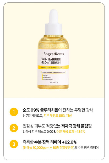 [ongredients] Skin Barrier Glow Serum Lightweight Radiant Finish 50ml