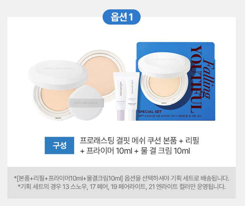 [JUNG SAEMMOOL] Pro-Lasting Cover Fit Mesh Cushion Soft Matte Finish | 1 Cushion / Gift Set