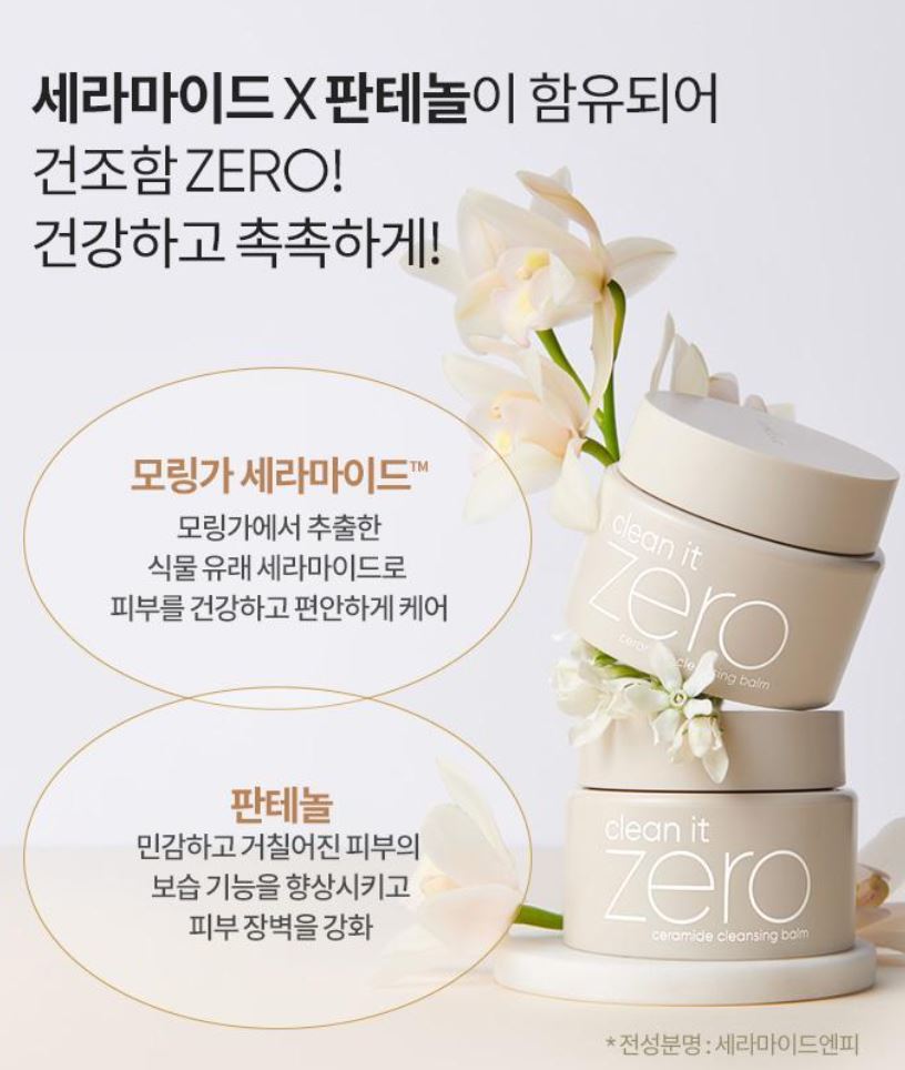 [BANILA CO.] Cleansing Balm Soft Melt Texture Ceramide Comfort Finish 100ml