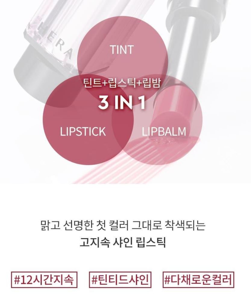 [HERA] Sensual Tinted Shine Stick Glazed Radiant Finish 3.5g