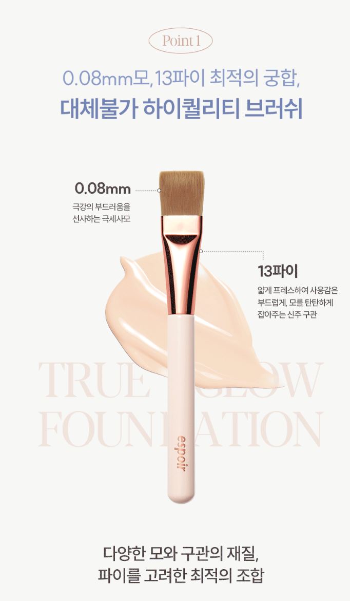 [espoir] แปรงรองพื้น True Glow | เครื่องมือแต่งหน้าเนื้อนุ่มเพื่อผิวเปล่งประกาย