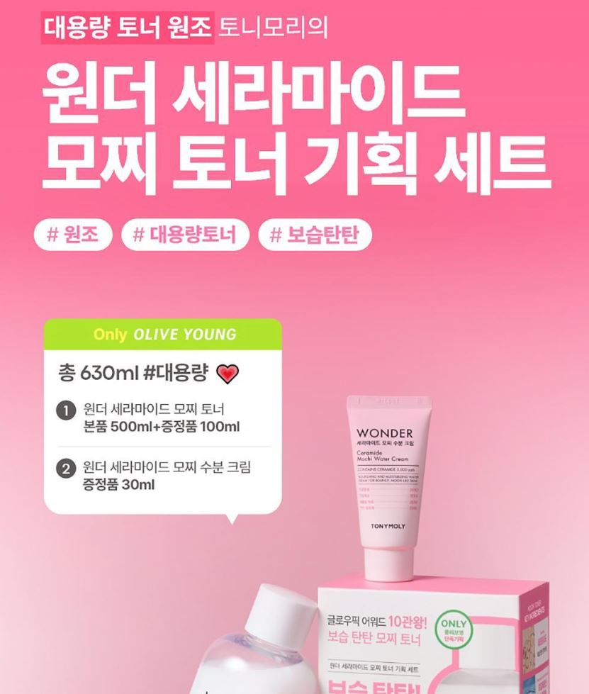 [TONYMOLY] Ceramide Mochi Toner Hydrating Soft Texture Set 630ml (500ml + 100ml + 30ml Cream)
