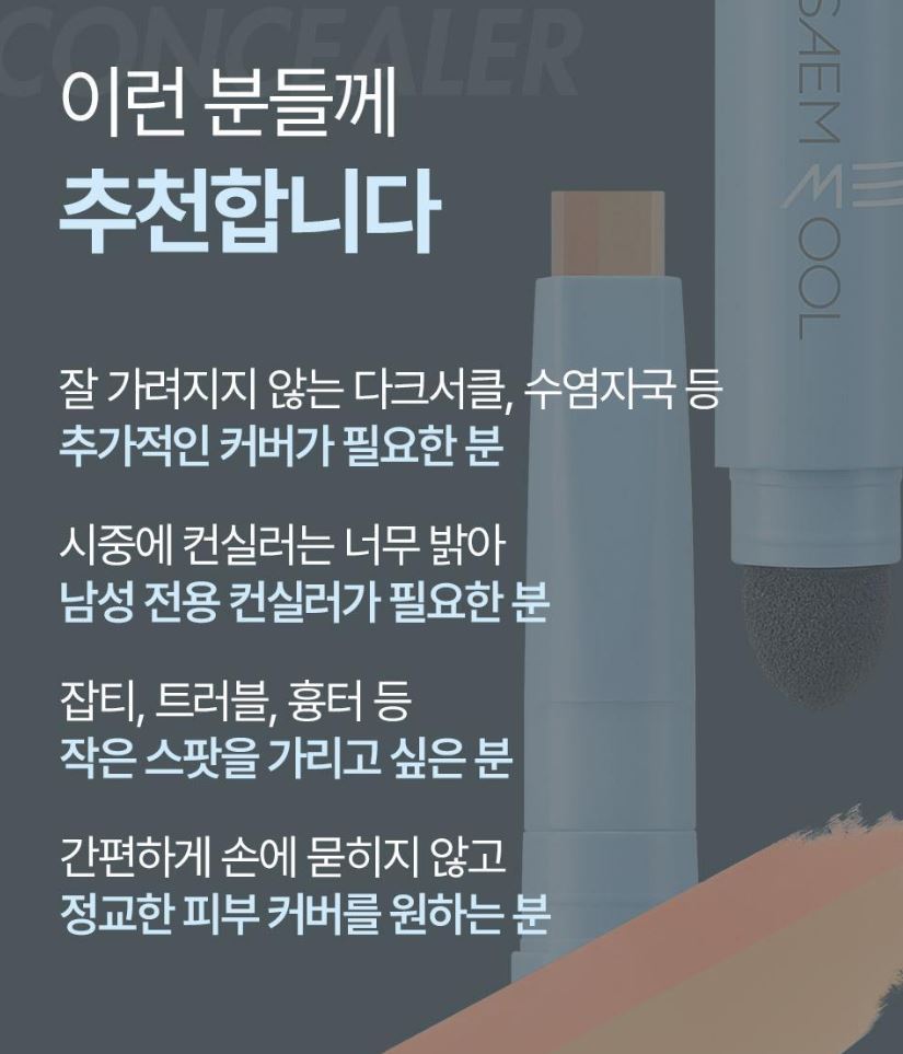 [JUNG SAEMMOOL] Men Dark Zone Concealer Dual Tone Natural Matte Finish 1.1 g × 2