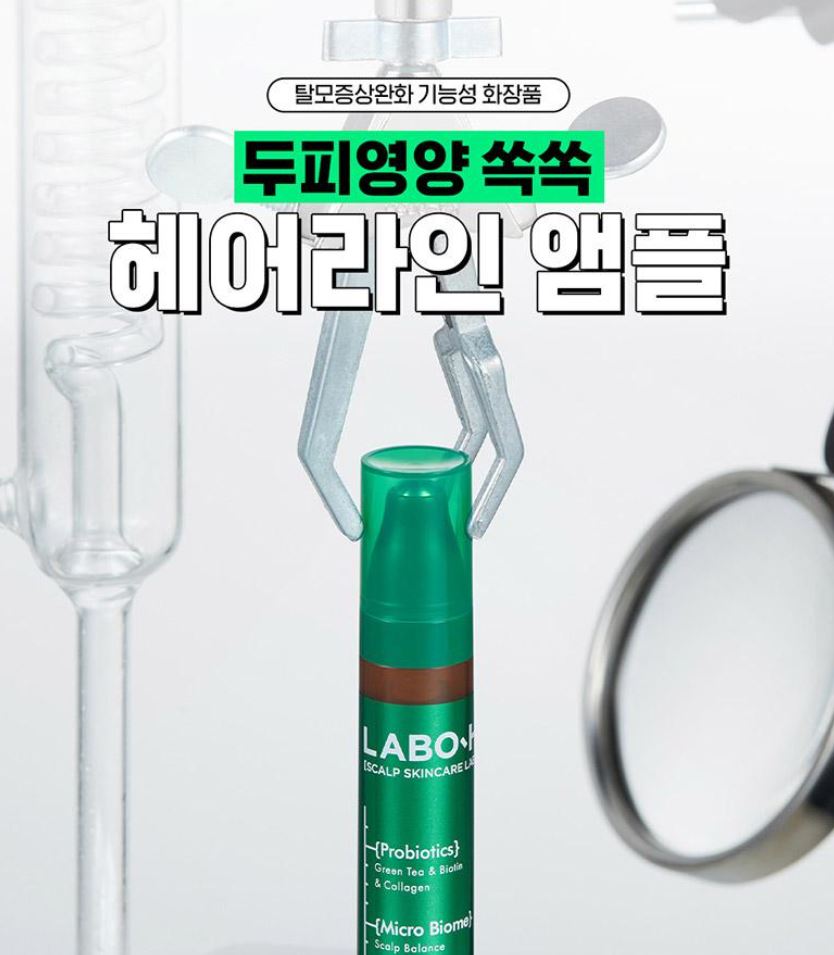 [LABO-H] Hair Line Ampoule Lightweight Scalp Care Double Set | 15ml × 2 + Shampoo 50ml