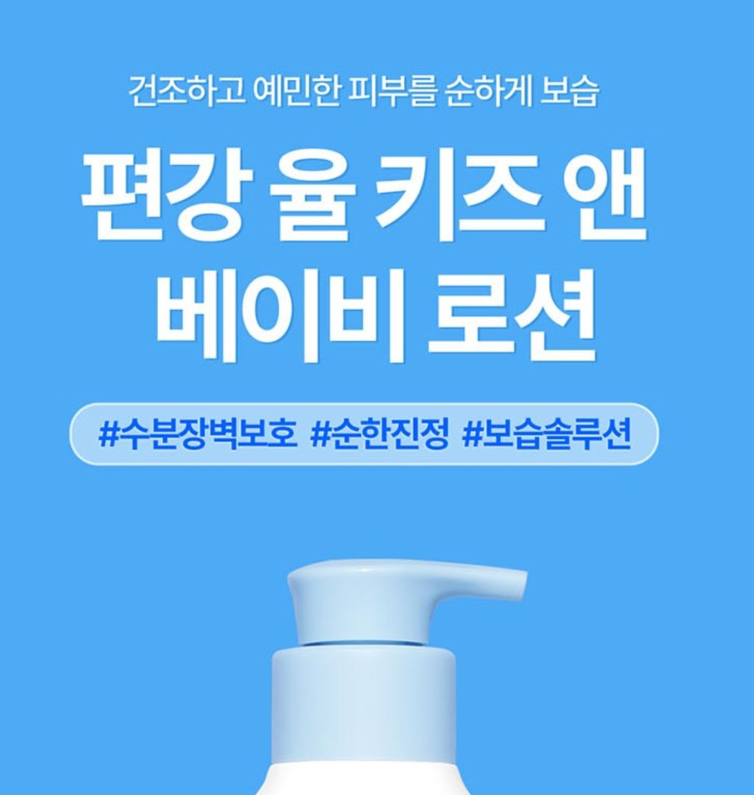 [Pyunkang Yul]Kids & Baby Lotion Soft Powder Finish 590 ml