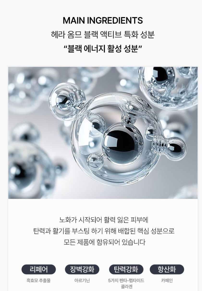 [HERA] Homme Black Active Skincare Set Hydrating Comfort Toner & Emulsion Duo 235ml