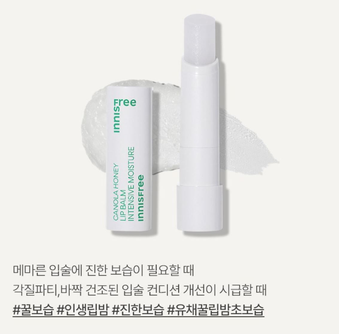 [Innisfree] Canola Honey Lip Balm – Soft Nourishing Finish – 1 Stick