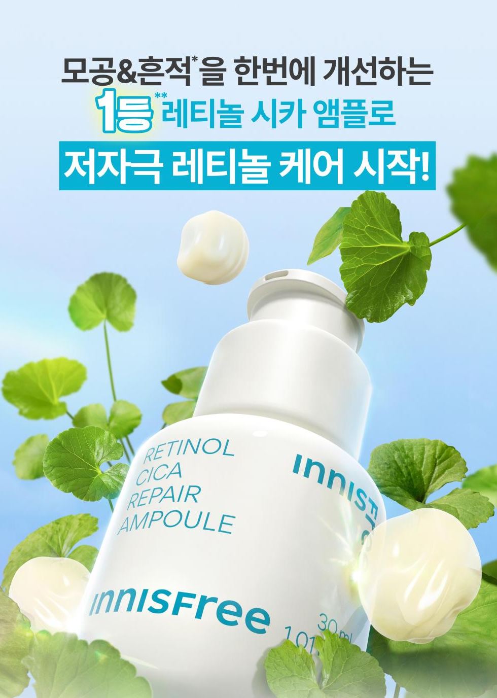 [Innisfree] Retinol Cica Ampoule – Soft Lightweight Glow Finish 30ml (+10ml)