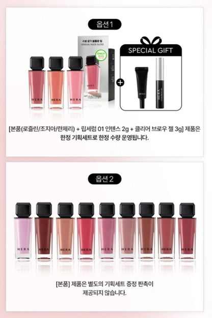 [HERA] Sensual Nude Gloss Glossy Sheer Finish Lip Gloss 5g