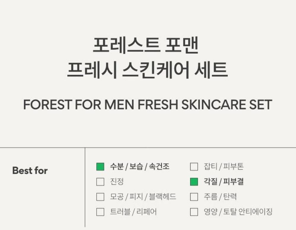 [Innisfree] Forest for Men Fresh Skin & Lotion Set with Hydrating Fresh Finish | 2-Piece + Cleansing Foam
