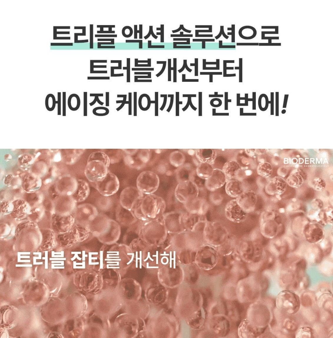 [BIODERMA] Sébium Serum - Lightweight Smoothing Concentrate for Balanced Skin | 30ml + Mini Duo Set