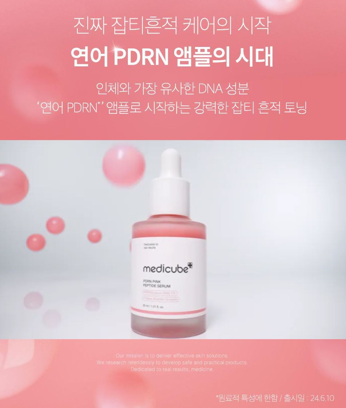 [Medicube] PDRN Pink Peptide Serum Set – Soft Radiant Finish + Refill & Toner Pads – 30ml + 50ml + 2 Pads