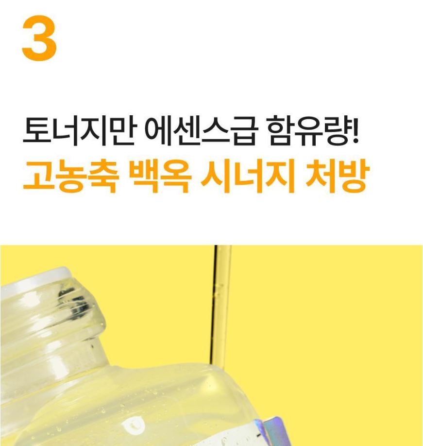 [numbuzin] No.5 Glutathione C Essential Toner Hydrating Essence Texture 200ml