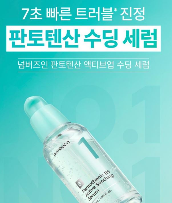 [numbuzin] Pantothenic B5 Soothing Serum Lightweight Hydrating Finish 50ml + 50ml Refill Set