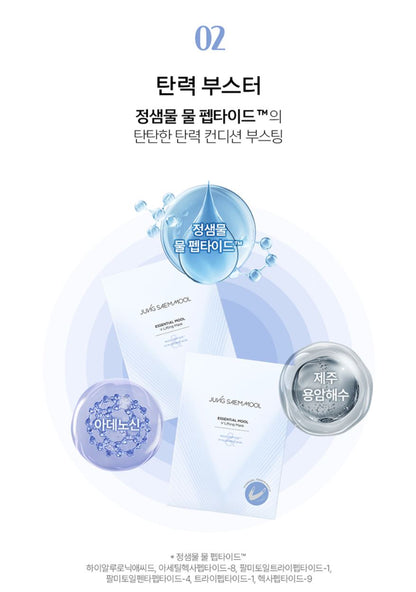 [JUNG SAEMMOOL] Essential Mool V Face Mask Sculpting Fit Hydrogel 5 Sheets