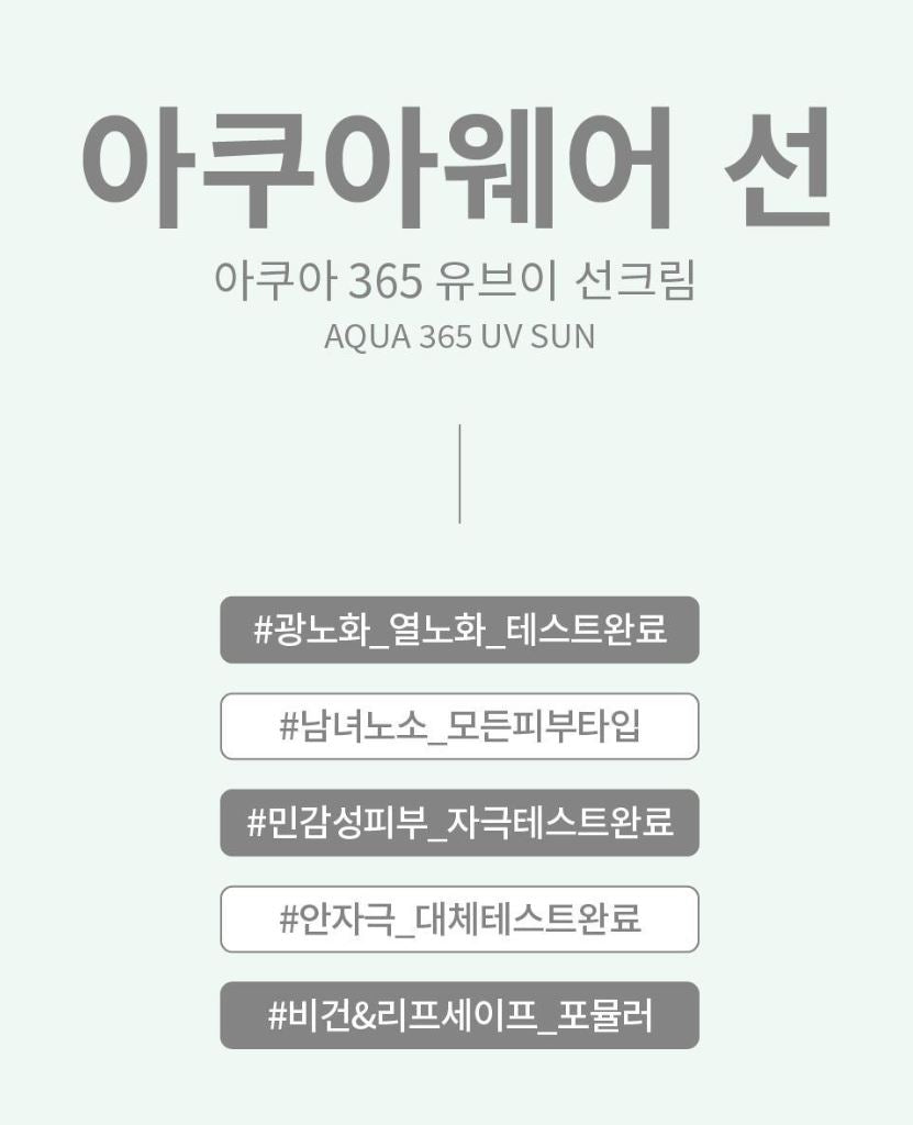 [S.NATURE] Aqua 365 UV Sun Cream – Lightweight Fresh Finish (40 ml × 2)