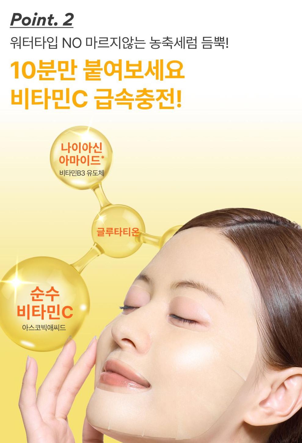 [Innisfree] Vitamin C Serum Gel Mask with Soft Radiant Finish | 6 Sheets