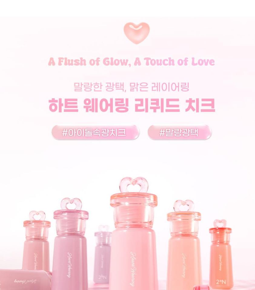 [2aN] Heart Wearing Liquid Cheek Soft Glow Finish 9 Colors (Single/Set)