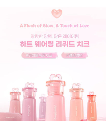 [2aN] Heart Wearing Liquid Cheek Soft Glow Finish 9 Colors (Single/Set)