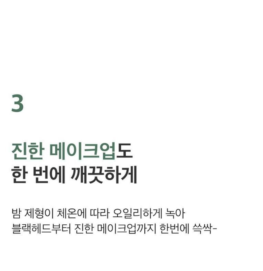 [numbuzin] No.3 Green Tea Charcoal Cleansing Balm Smooth Finish 85g
