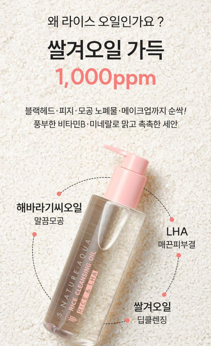 [S.NATURE] Aqua Rice Cleansing Oil – Lightweight Emulsifying Clean Finish (200 ml + Refill 200 ml)