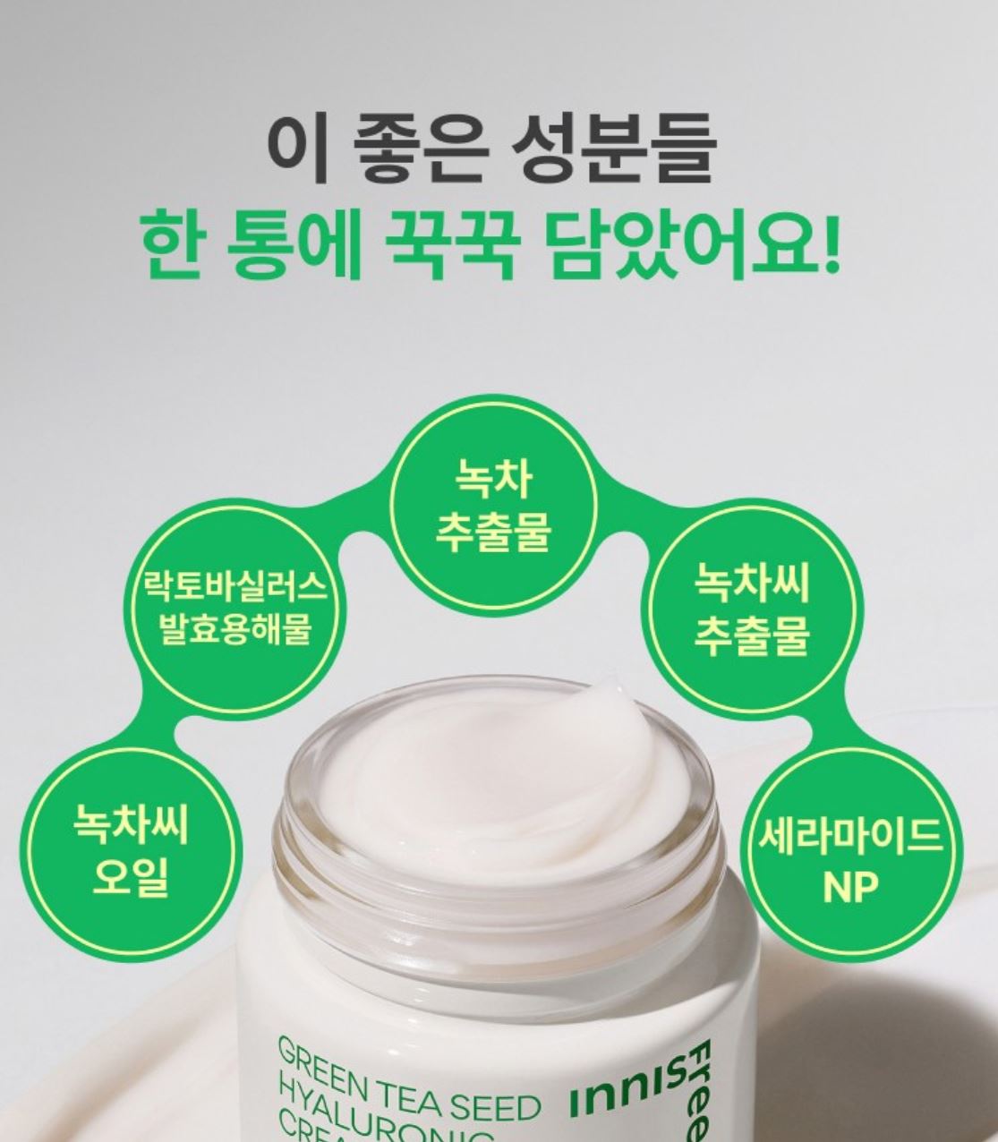 [Innisfree] Green Tea Seed Hyaluronic Cream – Soft Dewy Moisture Finish (80 ml)