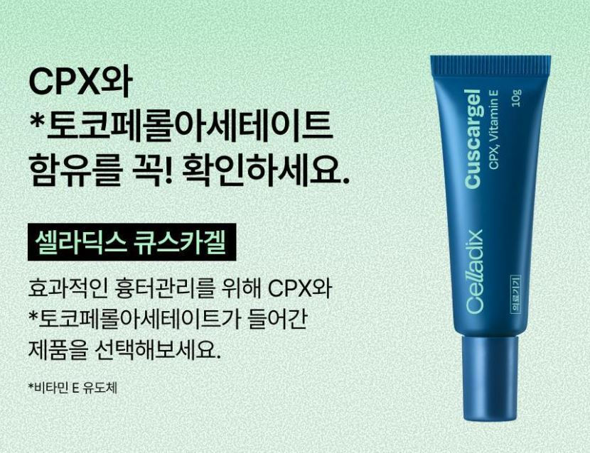 [Celladix] Cuscar Gel Lightweight Protective Finish 10g