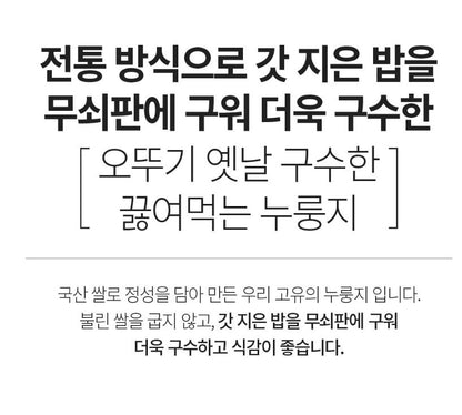 [OTOKI] Traditional Korean Nurungji Rice Crust with Toasted Aroma – 900 g