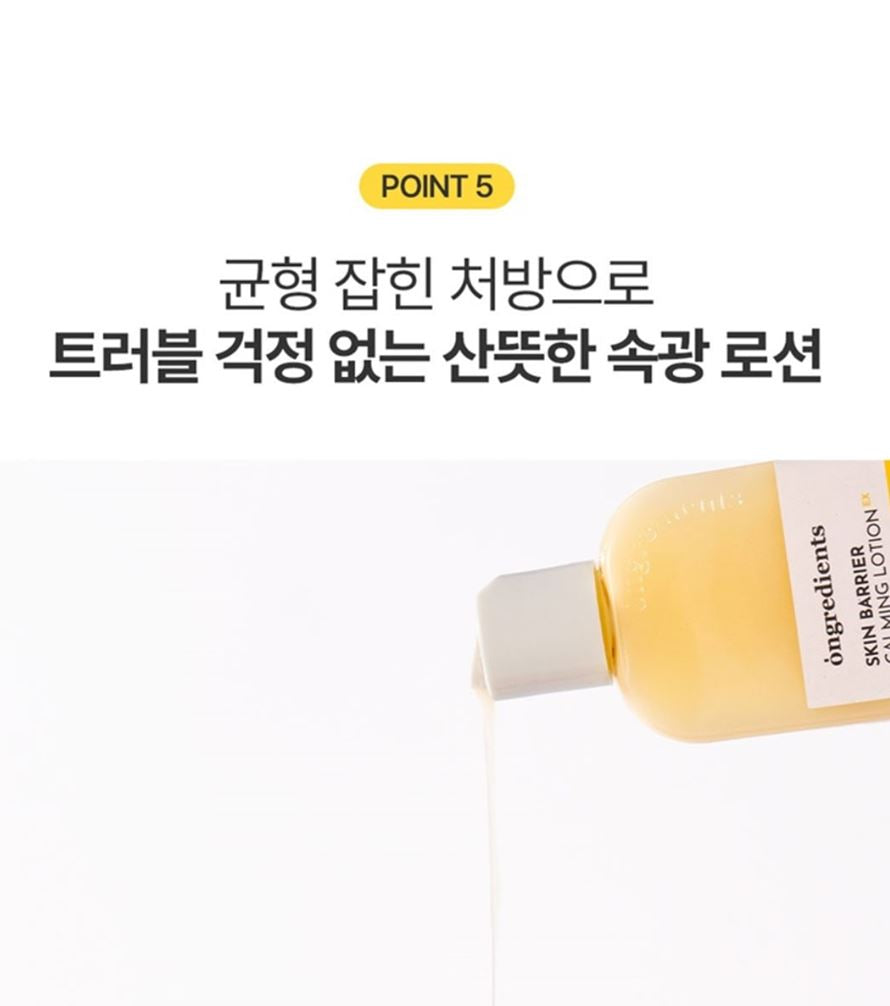 [ongredients] Skin Barrier Calming Lotion Soft Glow Finish 220ml
