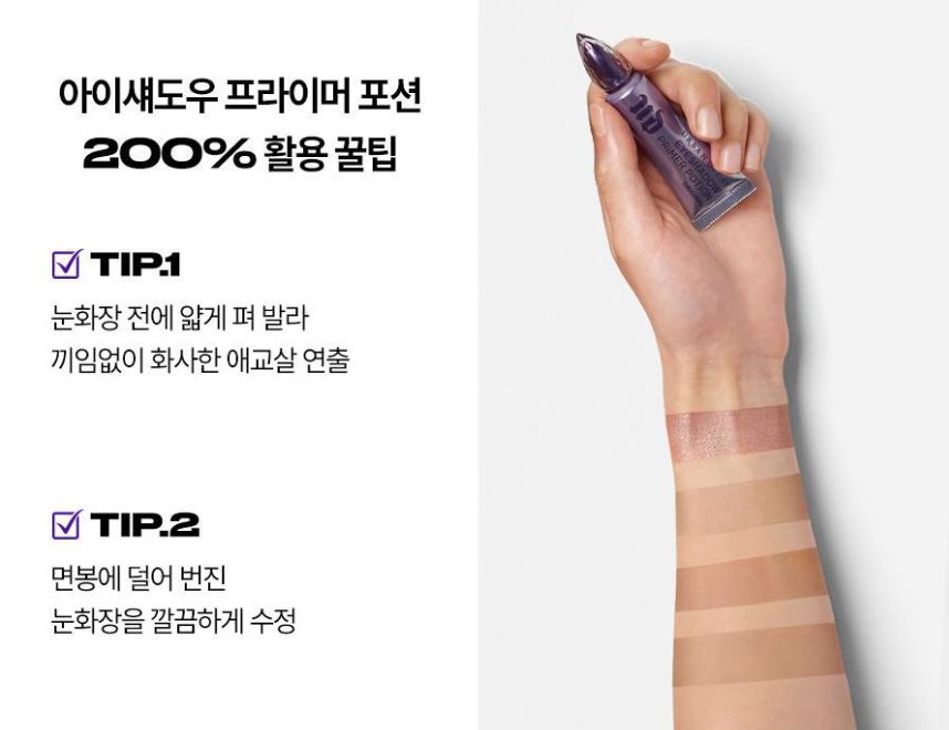 [URBAN DECAY] Eyeshadow Primer Potion Smooth Matte Base 10ml