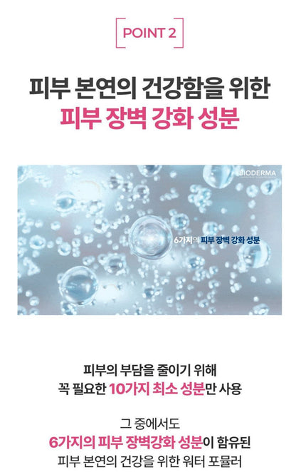 [BIODERMA] Sensibio H2O Micellar Cleansing Water - Gentle, Refreshing Makeup Remover | 500ml x 2