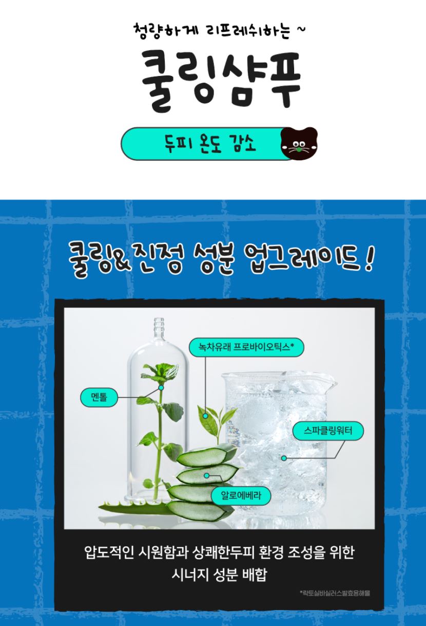 [LABO-H] Cooling & Fresh Finish Shampoo Refreshing Clean Feel Set | 750ml + 100ml