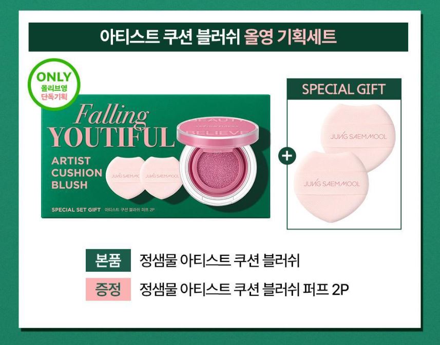 [JUNG SAEMMOOL] Artist Cushion Blush Soft Radiant Finish | 1 Cushion / Set Options