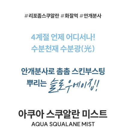 [S.NATURE] Aqua Squalane Facial Mist Lightweight Hydrating Glow Finish 100 ml