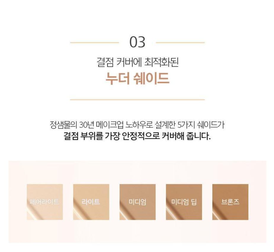 [JUNG SAEMMOOL] Skin Nuder Cushion Concealer Natural Soft Finish | 1 Compact