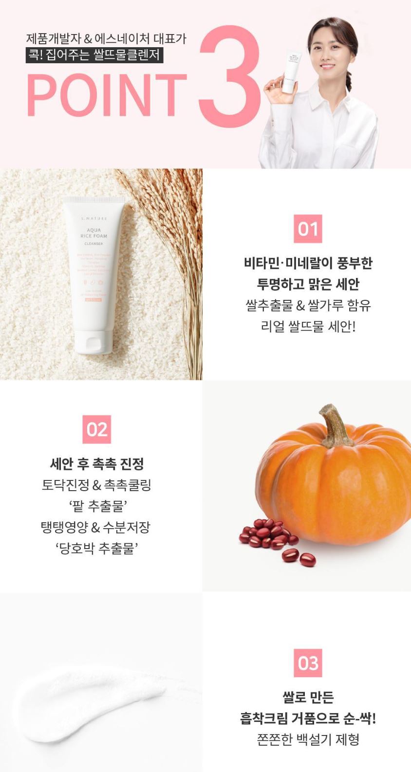 [S.NATURE] Aqua Rice Foaming Cleanser – Soft Creamy Lather Finish (160 ml + 20 ml)
